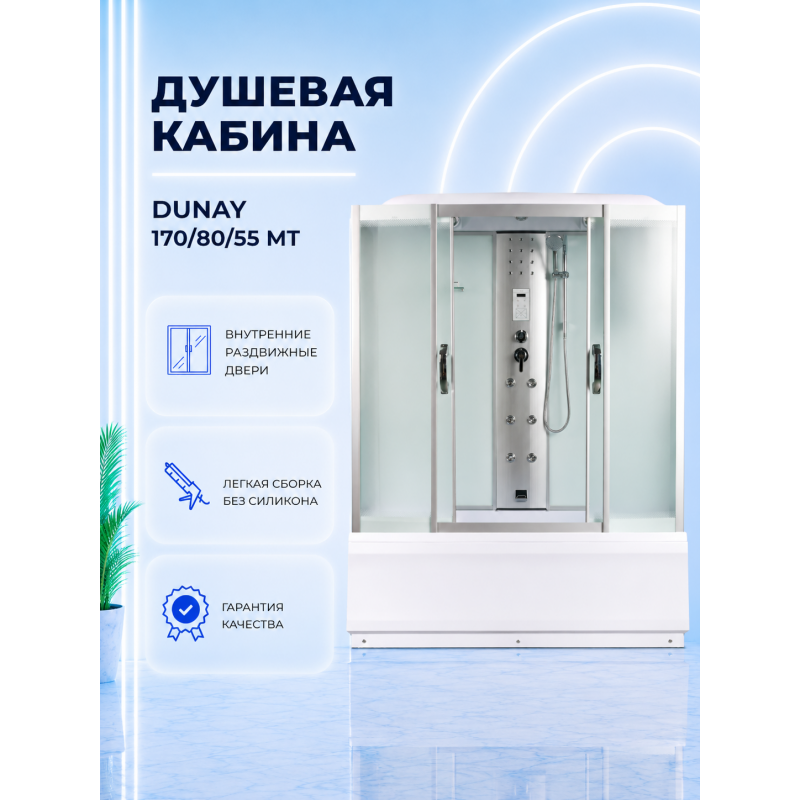 Душевая кабина River Dunay 170/80/55 MT с крышей, ДxШxВ: 1700x800x2230 мм, высокий поддон 55 см
