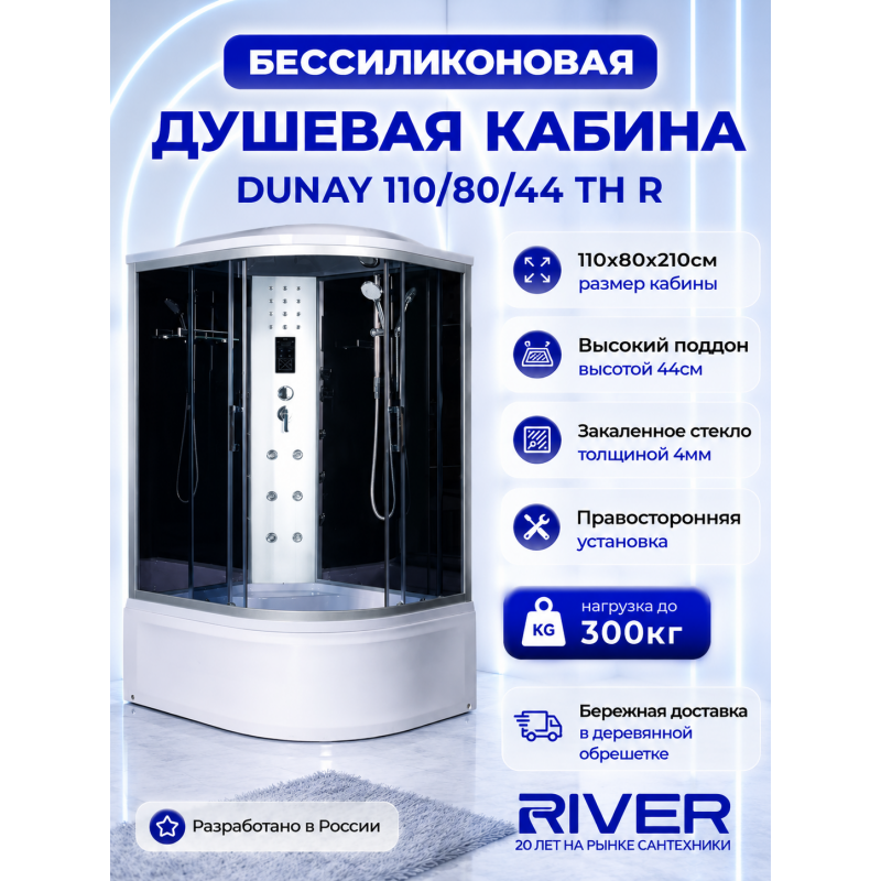 Душевая кабина с поддоном DUNAY 110/80/44 TH R   с крышей, ДxШxВ: 1100x800x2100 мм, высокий поддон 44 см, угол установки правосторонний