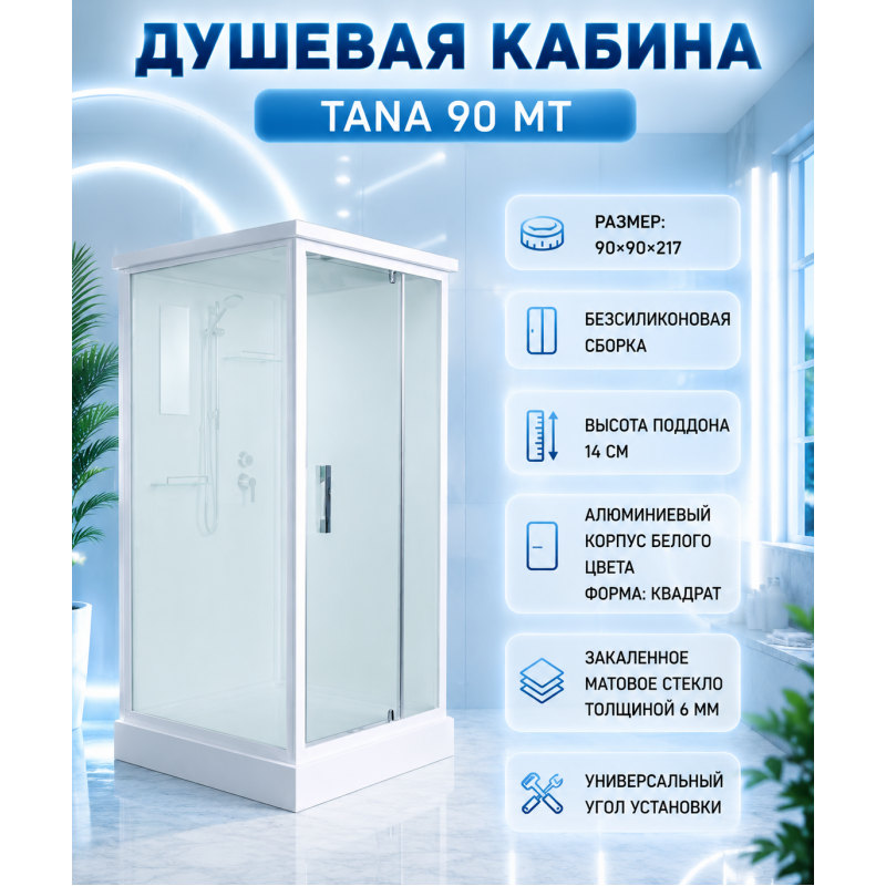 Душевая кабина с поддоном TANA  90 MT с крышей, ДxШxВ: 900x900x2170 мм, низкий поддон 14 см
