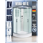 WW500 WERRA  XL 801 Душевая кабина с поддоном