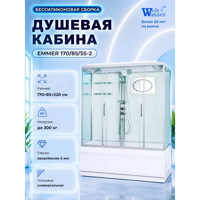 Душевая кабина WeltWasser Emmer 170/85/55-2 с крышей, размер: 85х170х220 см, высокий поддон 55 см