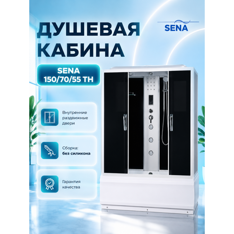 Душевая кабина River Sena 150/70/55 ТН