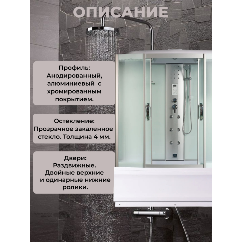 Душевая кабина River Dunay 150/80/55 MT с крышей, ДxШxВ: 1500x800x2230 мм, высокий поддон 55 см