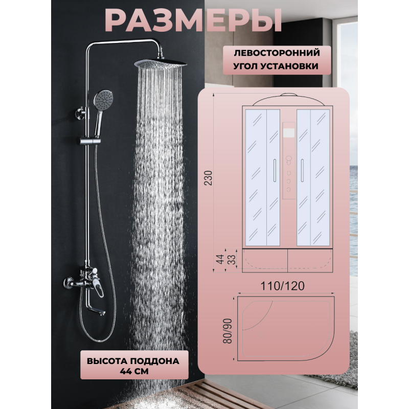 Душевая кабина River Dunay XL 110/80/44 MT L  с крышей, ДxШxВ: 1100x800x2300 мм, высокий поддон 44 см, угол установки левосторонний