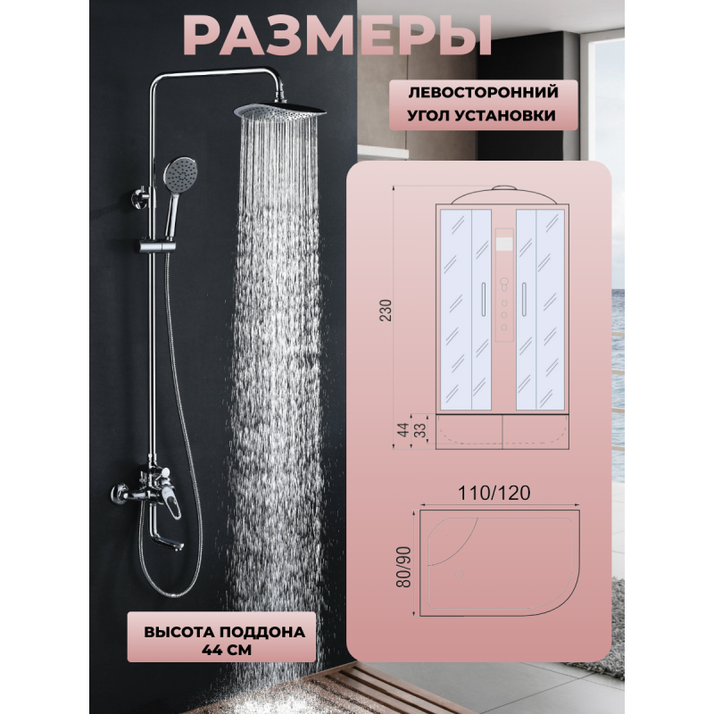 Душевая кабина River Dunay XL 120/80/44 MT L с крышей, ДxШxВ: 1200x800x2300 мм, высокий поддон 44 см, угол установки левосторонний
