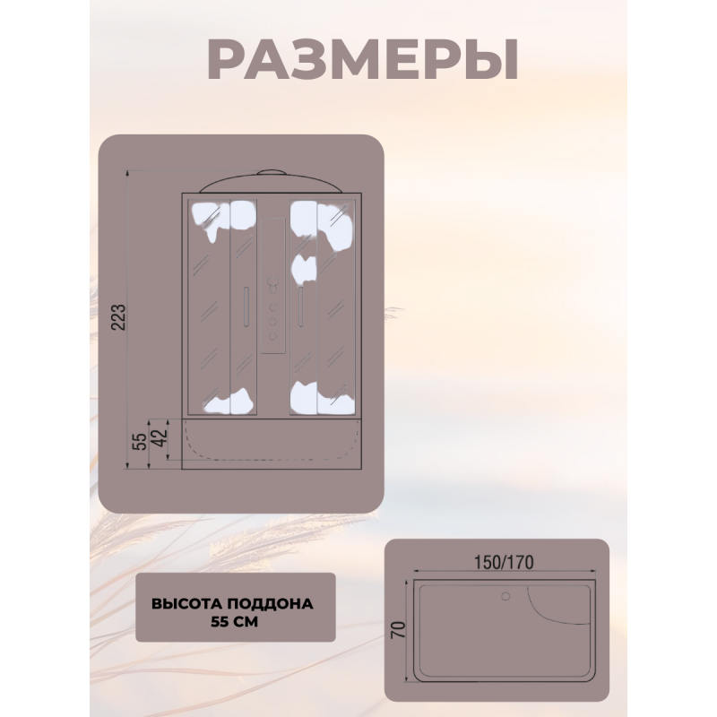 Душевая кабина River Sena 150/70/55 ТН