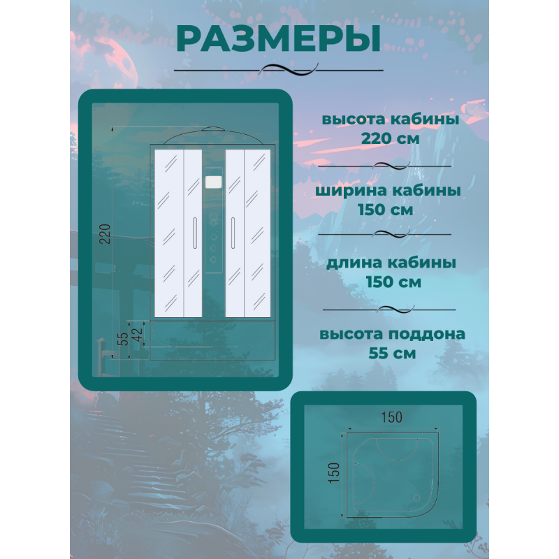 Душевая кабина River Temza 150/150/55 ТН