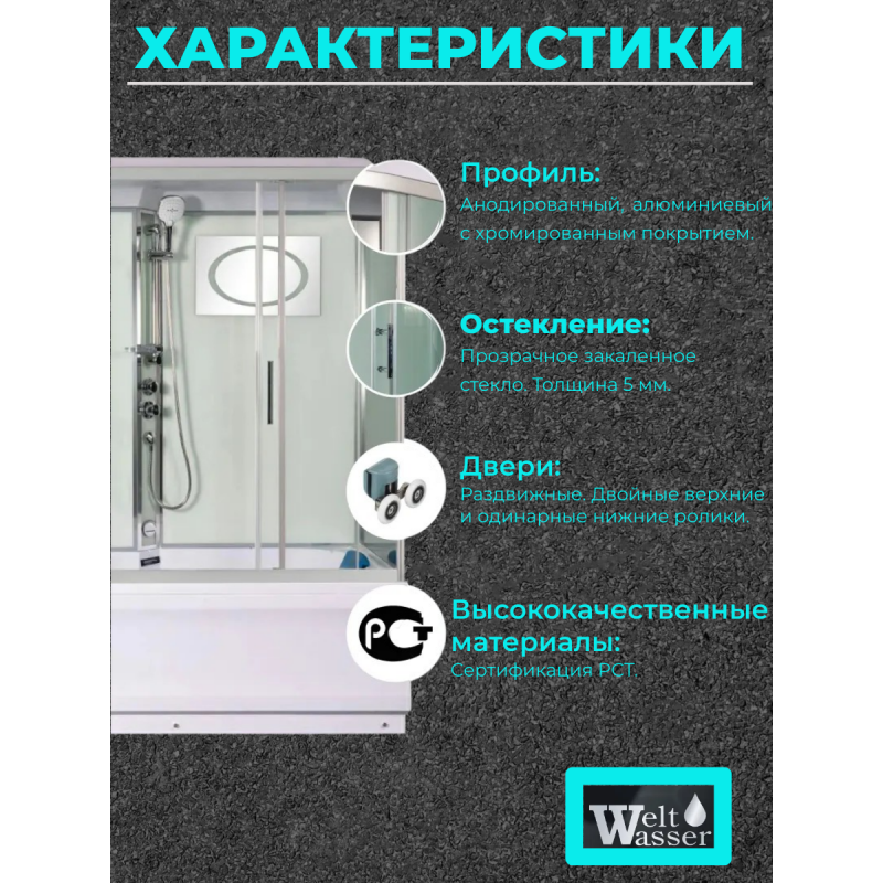 Душевая кабина WeltWasser Emmer 150/85/55 с крышей, размер: 85х150х220 см, высокий поддон 55 см