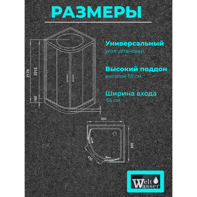 Душевая кабина WeltWasser Emmer 150/85/55 с крышей, размер: 85х150х220 см, высокий поддон 55 см
