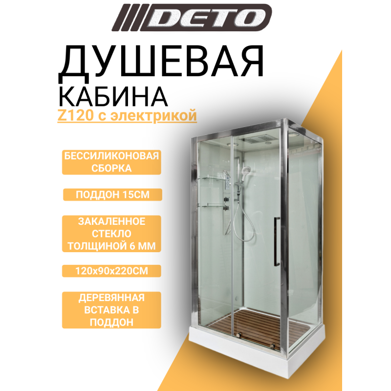 Душевая кабина DETO Z120 с электрикой
