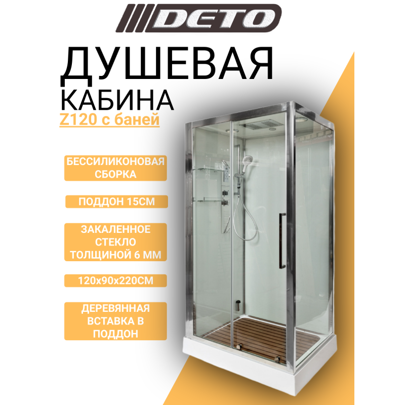 Душевая кабина DETO Z120 с паром