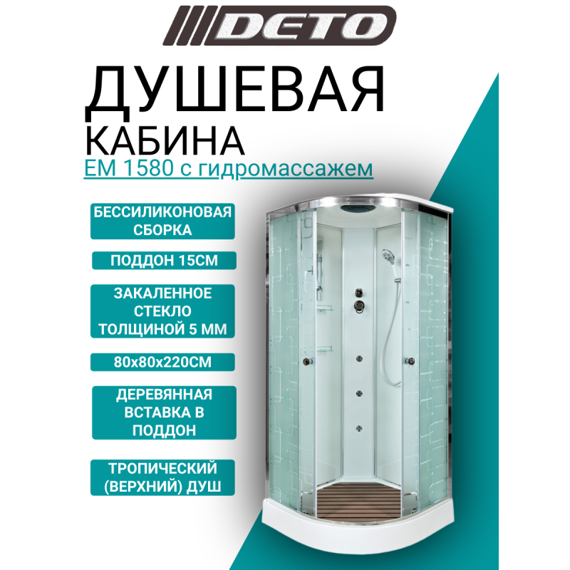 Душевая кабина DETO ЕМ1580 с гидромассажем
