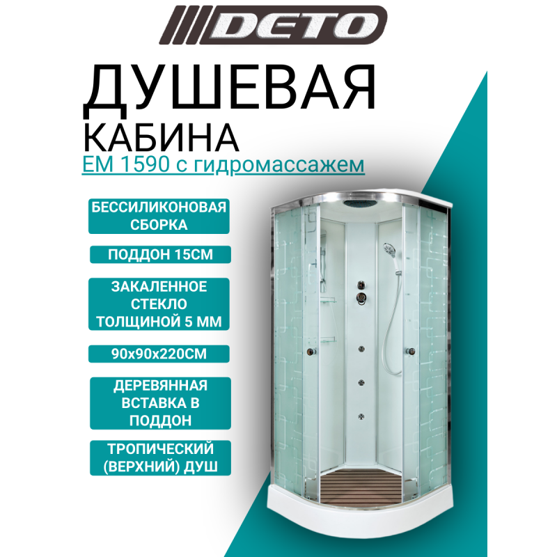 Душевая кабина DETO ЕМ1590 с гидромассажем