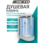 Душевая кабина DETO ЕМ2712 L N с LED подсветкой