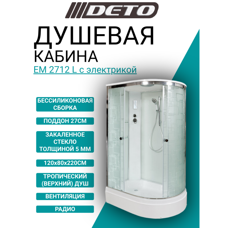 Душевая кабина DETO ЕМ2712 L с электрикой