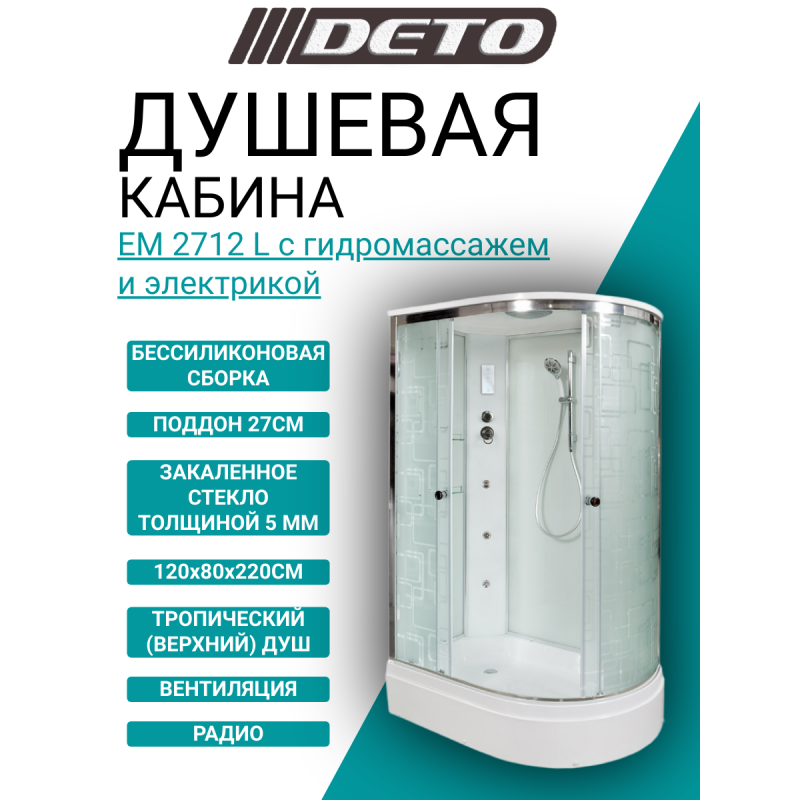 Душевая кабина DETO ЕМ2712 L с гидромассажем и электрикой
