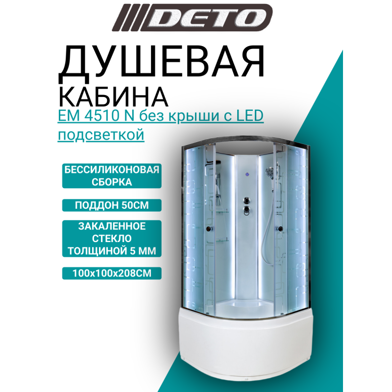Душевая кабина DETO ЕМ4510 N с LED-подсветкой
