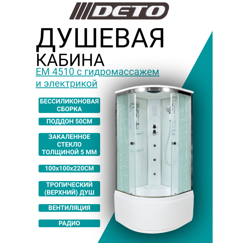 Душевая кабина DETO ЕМ4510 с гидромассажем и электрикой