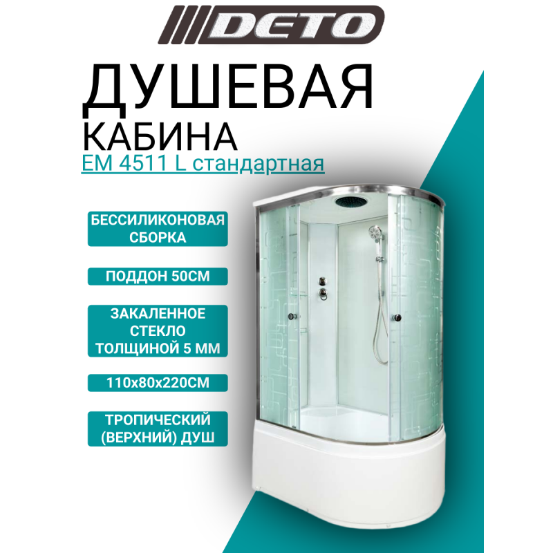 Душевая кабина DETO ЕМ4511 L стандартная