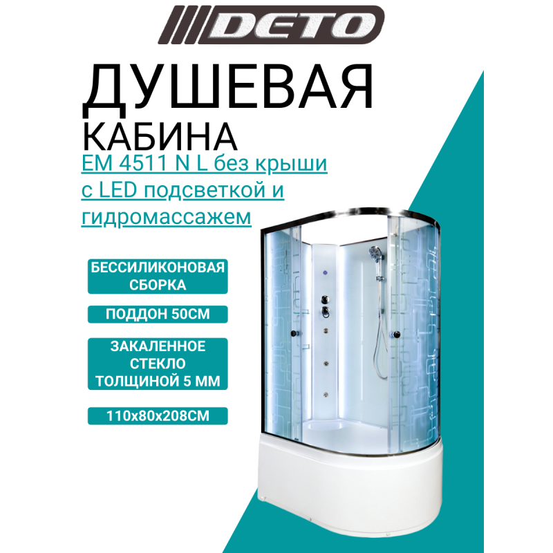 Душевая кабина DETO ЕМ4511 L N с LED-подсветкой и гидромассажем