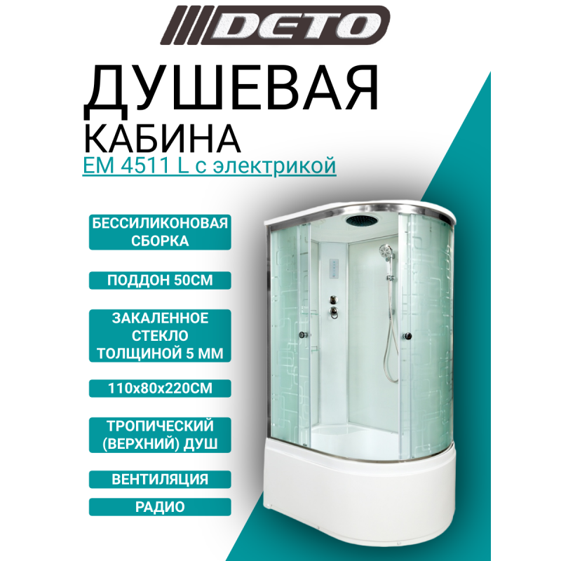Душевая кабина DETO ЕМ4511 L с электрикой