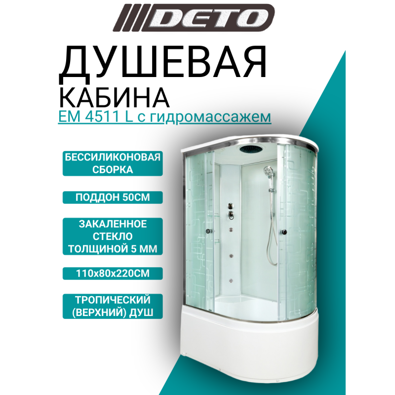 Душевая кабина DETO ЕМ4511 L с гидромассажем