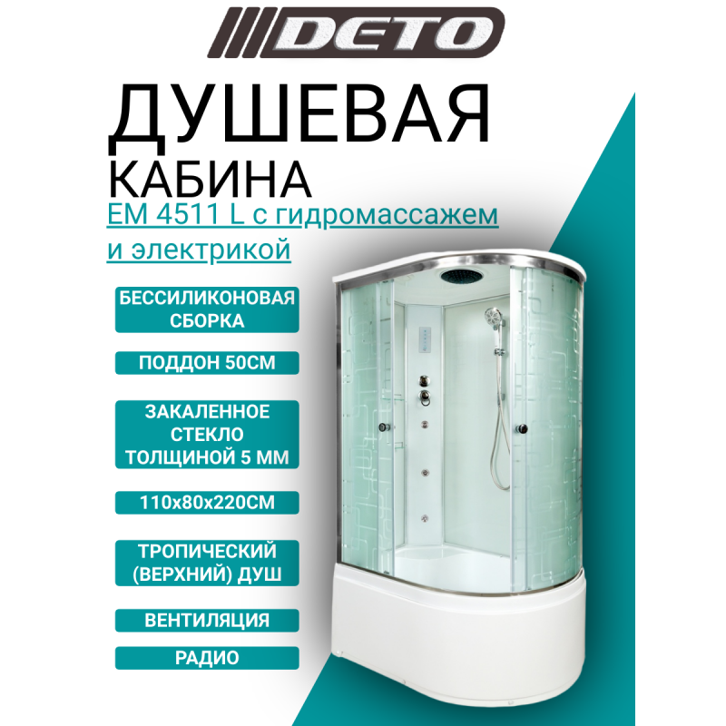 Душевая кабина DETO ЕМ4511 L с гидромассажем и электрикой