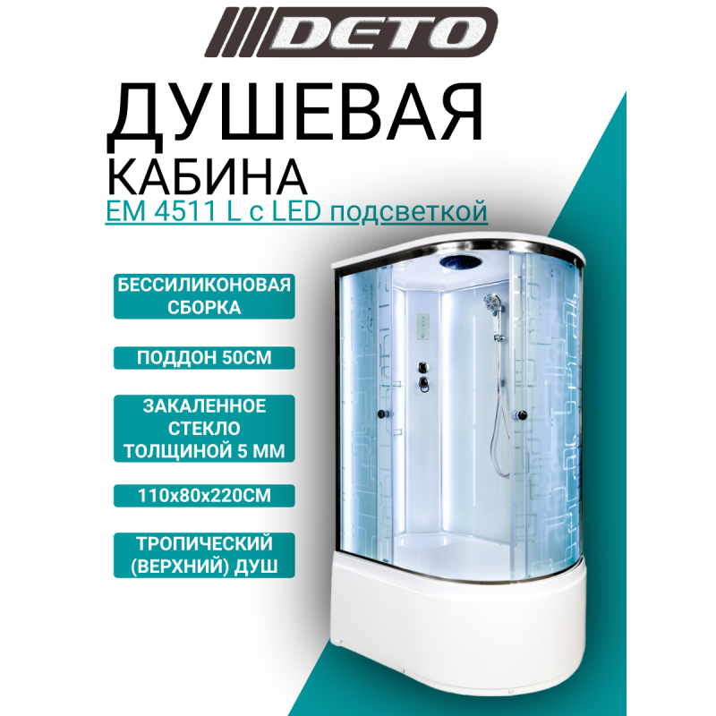 Душевая кабина DETO ЕМ4511 L  с LED-подсветкой