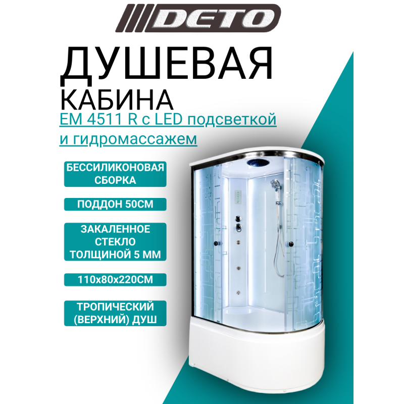 Душевая кабина DETO ЕМ4511 L с LED-подсветкой и гидромассажем