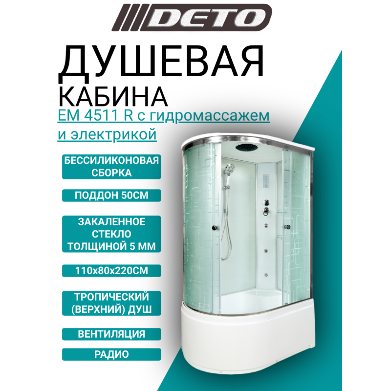 Душевая кабина DETO ЕМ4511 R с гидромассажем и электрикой