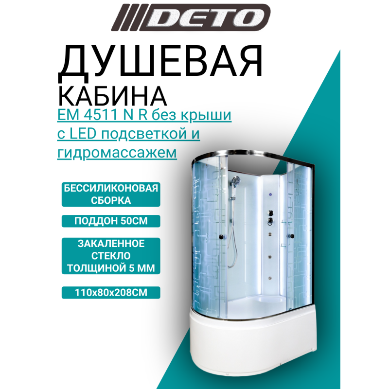 Душевая кабина DETO ЕМ4511 R N с LED-подсветкой и гидромассажем