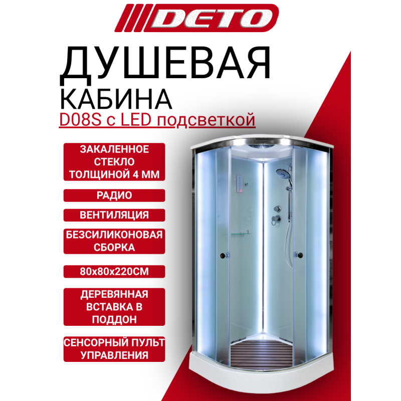 Душевая кабина DETO D08S