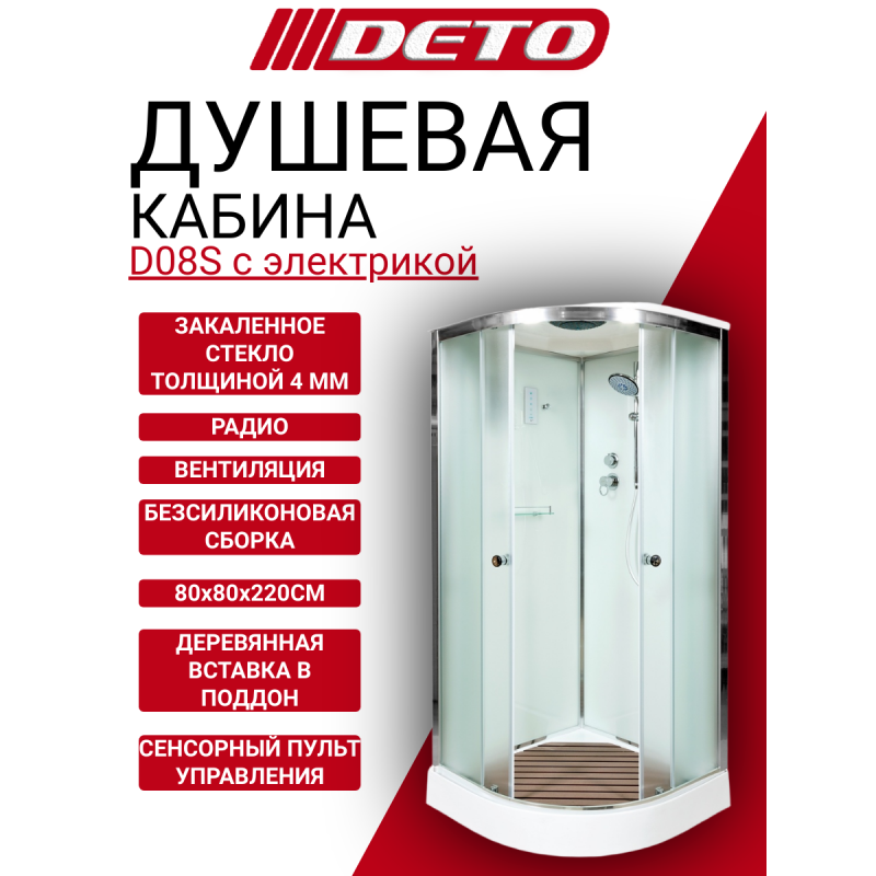 Душевая кабина DETO D08S