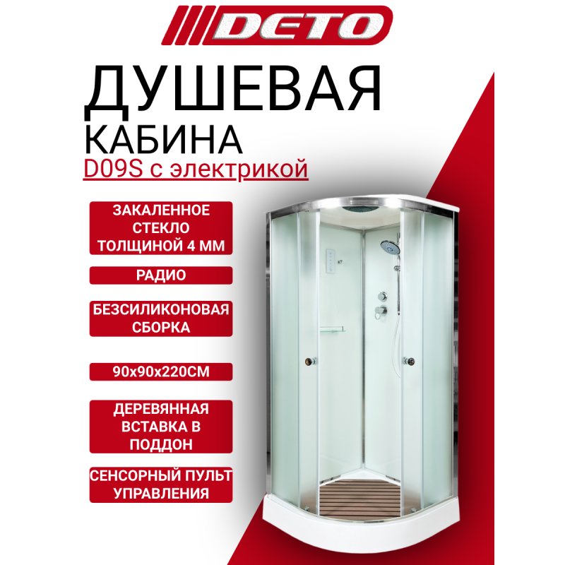 Душевая кабина DETO D09S с электрикой