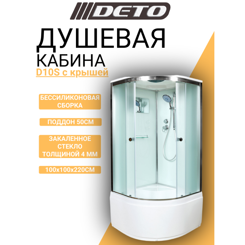 Душевая кабина DETO D10S с крышей