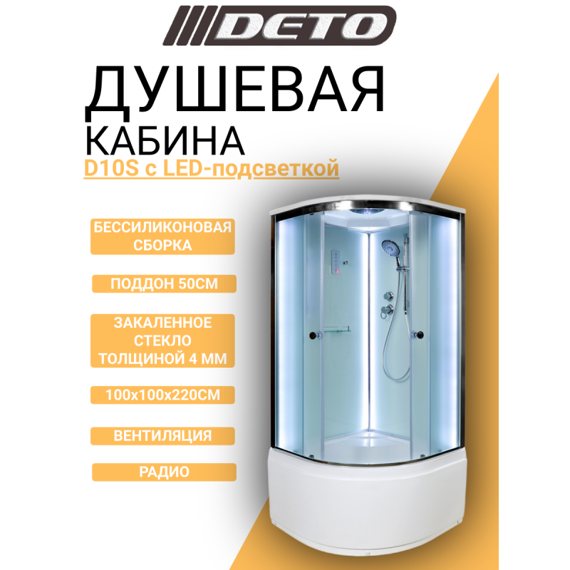 Душевая кабина DETO D10S с LED-подсветкой