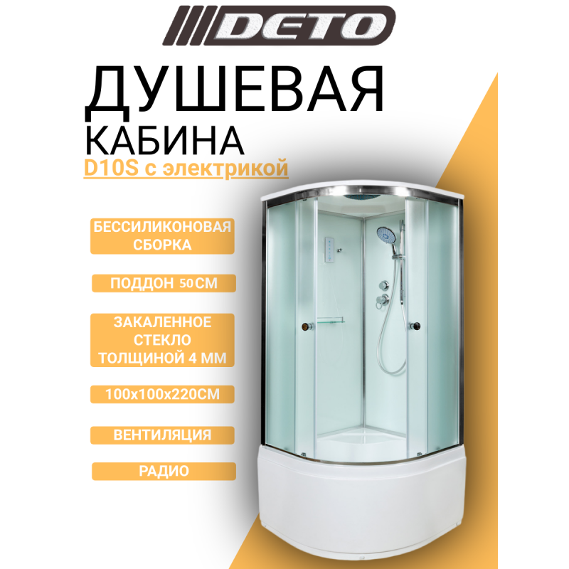 Душевая кабина DETO D10S с электрикой