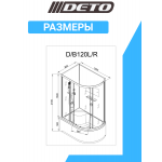 Душевая кабина DETO D120 L