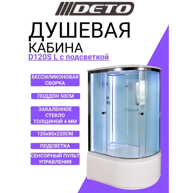 Душевая кабина DETO D120S L с LED-подсветкой