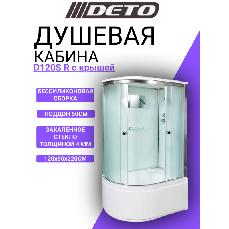 Душевая кабина DETO D120S R