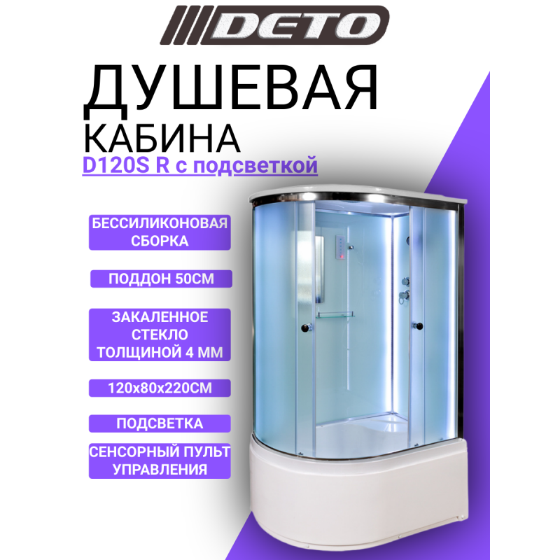 Душевая кабина DETO D120S R с LED-подсветкой