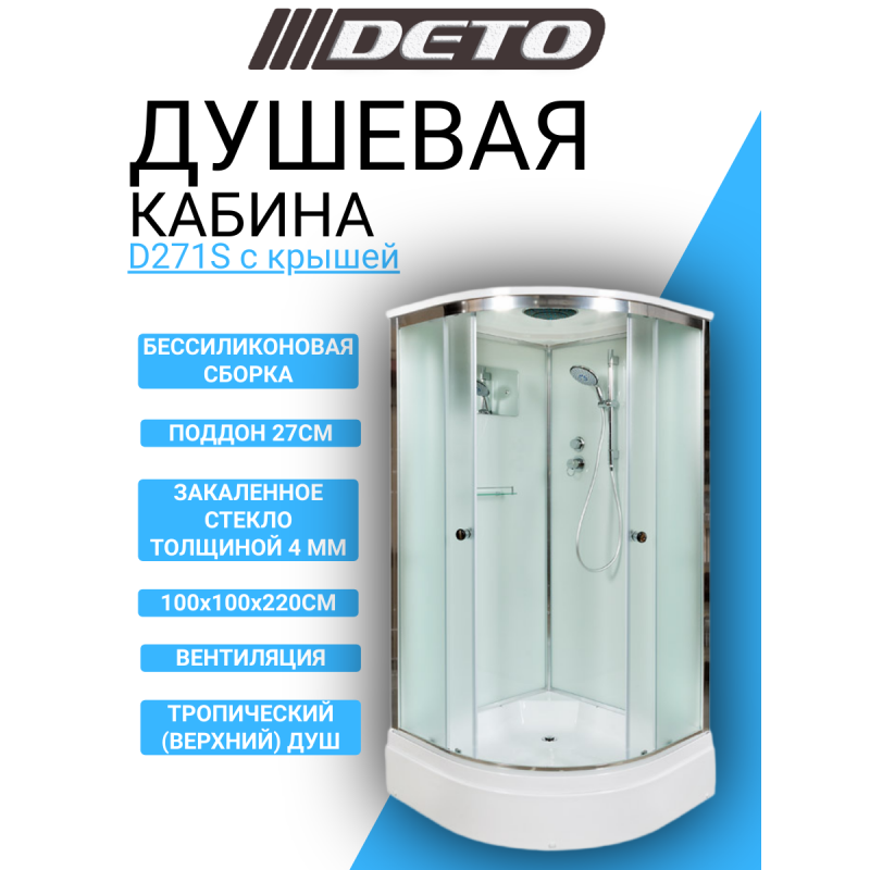 Душевая кабина DETO D271S