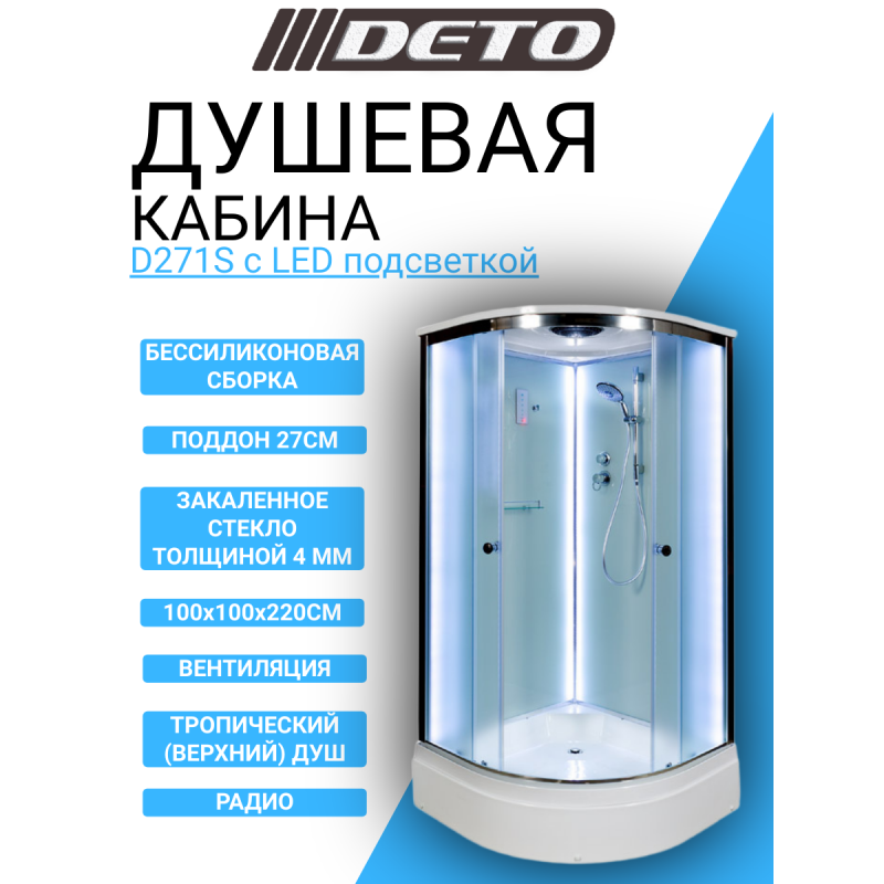 Душевая кабина DETO D271S с LED подсветкой