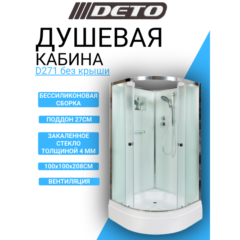 Душевая кабина DETO D271