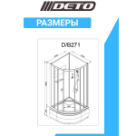 Душевая кабина DETO D271 без крыши 100х100 см