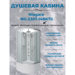 Душевая кабина Niagara NG-2307-14BKTG