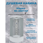 Душевая кабина Niagara NG-2307-14F