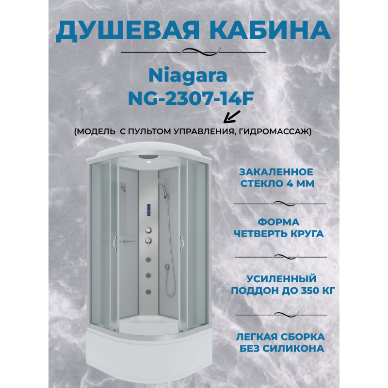 Душевая кабина Niagara NG-2307-14F