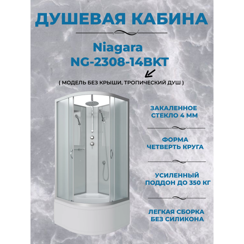 Душевая кабина Niagara NG-2308-14BKT