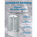 Душевая кабина Niagara NG-2308-14BKTG